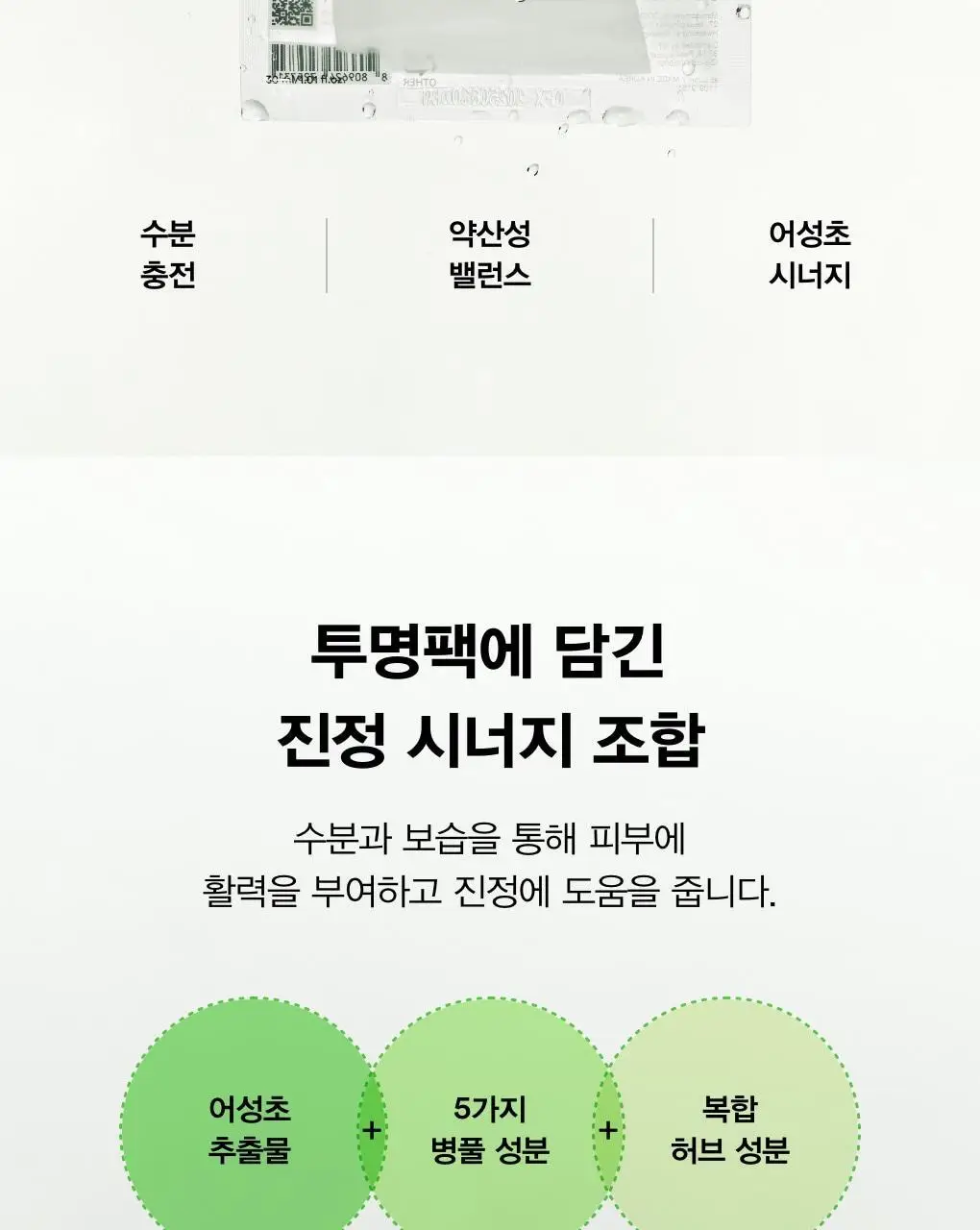 [1매/5종] 아비브 약산성 pH 시트 마스크 핏 1매 (어성초/부활초/아쿠아/글루타치온좀/허니) 상세페이지 11